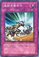 【遊戯王】ノーマル◇最終突撃命令