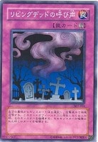 【遊戯王】ノーマル◇リビングデッドの呼び声
