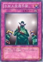 【遊戯王】ノーマル◇DNA改造手術