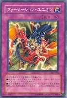 【遊戯王】ノーマル◇フォーメーション・ユニオン