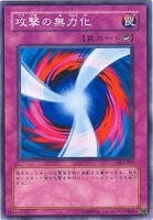 【遊戯王】ノーマル◇攻撃の無力化
