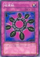 【遊戯王】ノーマル◇破壊輪