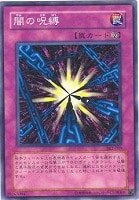 【遊戯王】ノーマル◇闇の呪縛