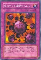 【遊戯王】ノーマル◇死のデッキ破壊ウイルス