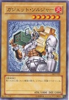 【遊戯王】ノーマル◇ガジェット・ソルジャー