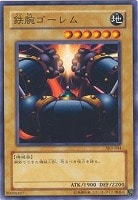 【遊戯王】ノーマル◇鉄腕ゴーレム