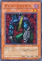 【遊戯王】ノーマル◇デビル・フランケン