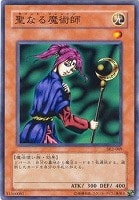 【遊戯王】ノーマル◇聖なる魔術師
