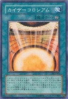 【遊戯王】ノーマル◇カイザーコロシアム