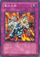 【遊戯王】ノーマル◇竜の血族
