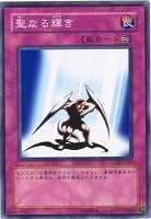 【遊戯王】ノーマル◇聖なる輝き