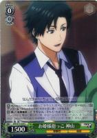 【ヴァイス】Ｃ◇お姫様抱っこ　神山