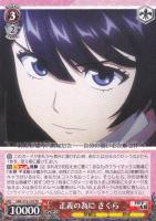 【ヴァイス】ＲＲ◇正義の為に　さくら