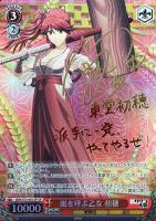 ヴァイスシュバルツ　重魔導起動！クラリス　SPサイン入りカード ヴァイスシュバルツ 重魔導起動！クラリス SPサイン入りカード