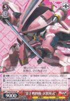 【ヴァイス】R◇“霊子戦闘機・試製桜武”