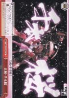 【ヴァイス】ＣＲ◇天剣・千本桜