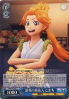 【ヴァイス】C◇浪花の商売人 こまち