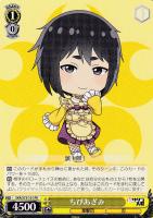 【ヴァイス】プロモ◇ちびあざみ