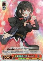 【ヴァイス】SR◇紅魔族族長の娘 ゆんゆん