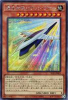 【遊戯王】シークレットレア◇爆走特急ロケット・アロー