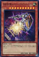 【遊戯王】スーパーレア◇深夜急行騎士ナイト・エクスプレス・ナイト
