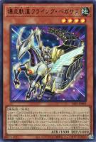 【遊戯王】ウルトラレア）左向き◇爆走軌道フライング・ペガサス[旧イラスト]