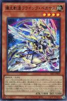 【遊戯王】ウルトラレア）右向き◇爆走軌道フライング・ペガサス[新イラスト]