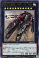 【遊戯王】アルティメットレア◇超弩級砲塔列車ジャガーノート・リーベ