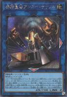 【遊戯王】シークレットレア◇機関重連アンガー・ナックル