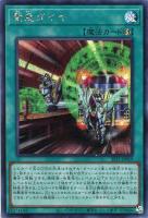 【遊戯王】シークレットレア◇緊急ダイヤ