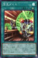 【遊戯王】スーパーレア◇緊急ダイヤ