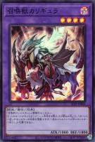 【遊戯王】スーパーレア◇召喚獣カリギュラ
