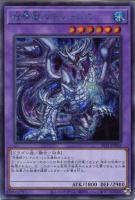 【遊戯王】シークレットレア◇召喚獣コキュートス