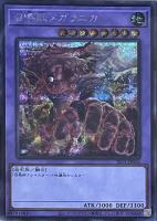 【遊戯王】シークレットレア◇召喚獣メガラニカ