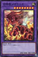 【遊戯王】スーパーレア◇召喚獣メガラニカ