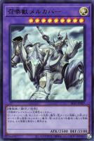 【遊戯王】ウルトラレア）戦車騎乗◇召喚獣メルカバー[旧イラスト]