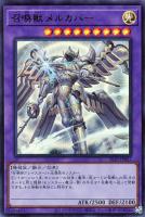 【遊戯王】ウルトラレア）戦車無し◇召喚獣メルカバー[新イラスト]