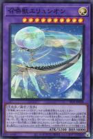 【遊戯王】スーパーレア◇召喚獣エリュシオン