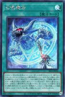 【遊戯王】シークレットレア◇召喚魔術