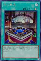 【遊戯王】シークレットレア◇法の聖典