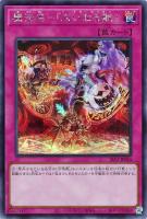 【遊戯王】シークレットレア◇魔法名－「大いなる獣」