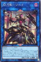 【遊戯王】シークレットレア◇閃刀姫-ジーク