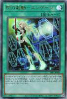 【遊戯王】アルティメットレア◇閃刀起動-エンゲージ