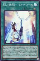 【遊戯王】スーパーレア◇閃刀機関－マルチロール