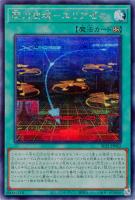 【遊戯王】シークレットレア◇閃刀空域－エリアゼロ