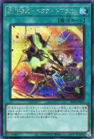 【遊戯王】シークレットレア◇閃刀術式-ベクタードブラスト