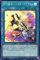 【遊戯王】スーパーレア◇閃刀術式-ベクタードブラスト