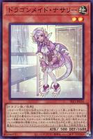 【遊戯王】スーパーレア◇ドラゴンメイド・ナサリー