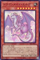 ドラゴンメイドのお片付け【遊戯王トレカお買得価格通販：トレコロ】