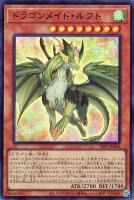 【遊戯王】スーパーレア◇ドラゴンメイド・ルフト